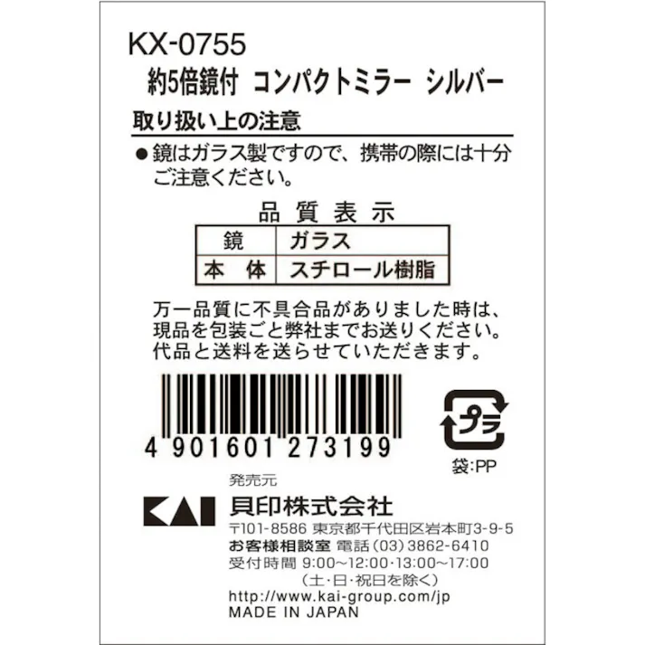 【12点まとめ買い】KX0755 約5倍拡大鏡付コンパクトミラー シルバー × 12点【送料込み】 #hrm-4901601273199