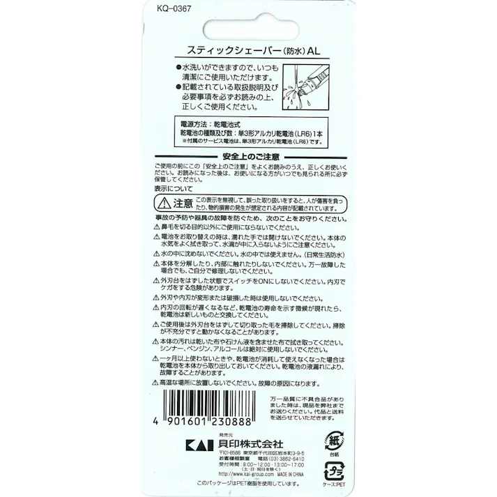 スティックシェーバー(防水)AL ×1点【送料込み】 #hrm-4901601230888