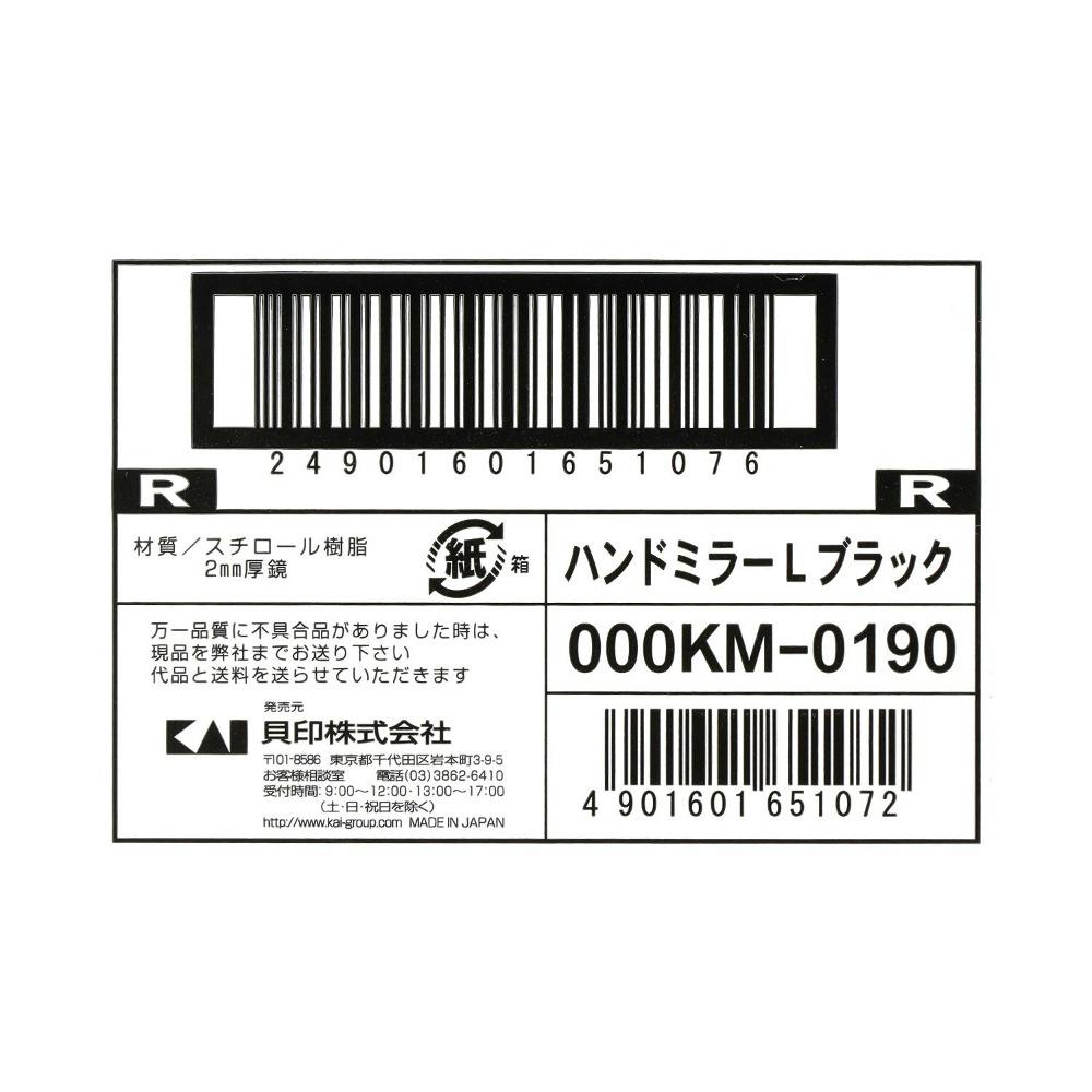 KM0190ハンドミラーLブラック ×1点【送料込み】 ＃hrm