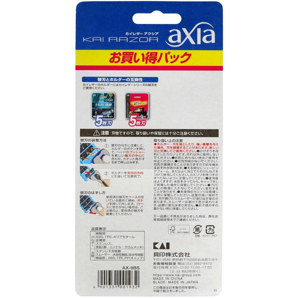 GA0061AXIAバリューパックスリム替刃9コ ×1点【送料込み