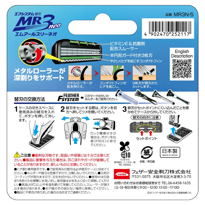 MR3ネオ替刃5個入り ×1点【送料込み】 #hrm-4902470252117