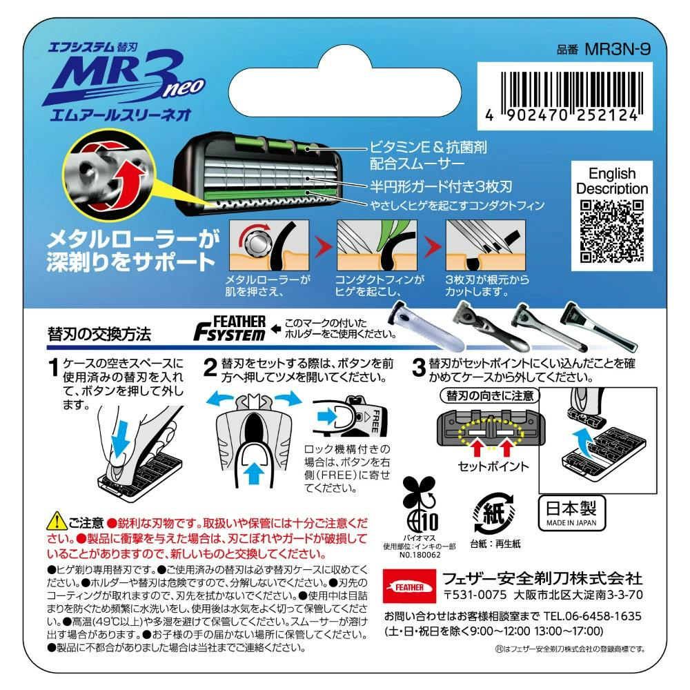 単品19個セット MR3ネオ替刃5個入り まとめ買い 代引不可 まとめ買いＭＲ３ネオ替刃５個入り  フェザー安全剃刃   男性