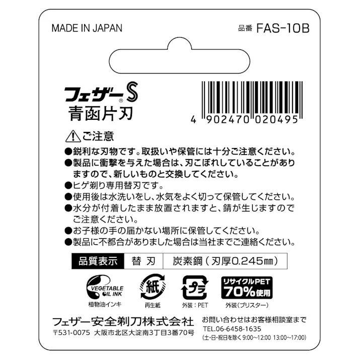 【12点まとめ買い】青函片刃10枚入り × 12点【送料込み】 #hrm-4902470020495