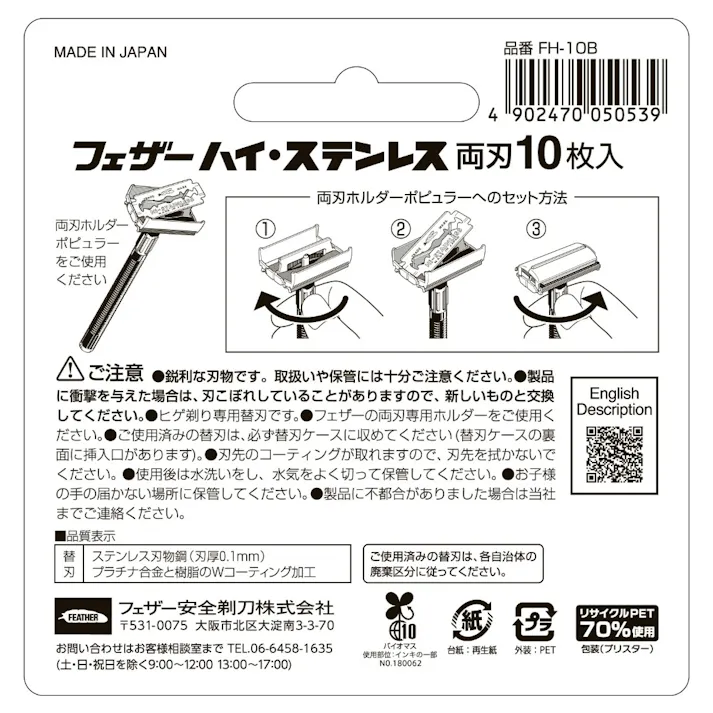 ハイ・ステンレス両刃10枚入り ×1点【送料込み】 #hrm-4902470050539