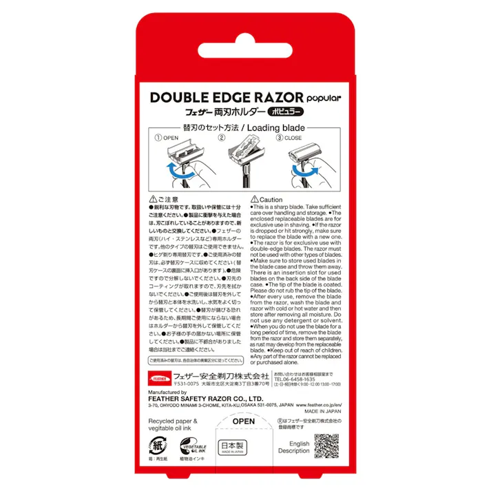 両刃ホルダー ×1点【送料込み】 #hrm-4902470808215