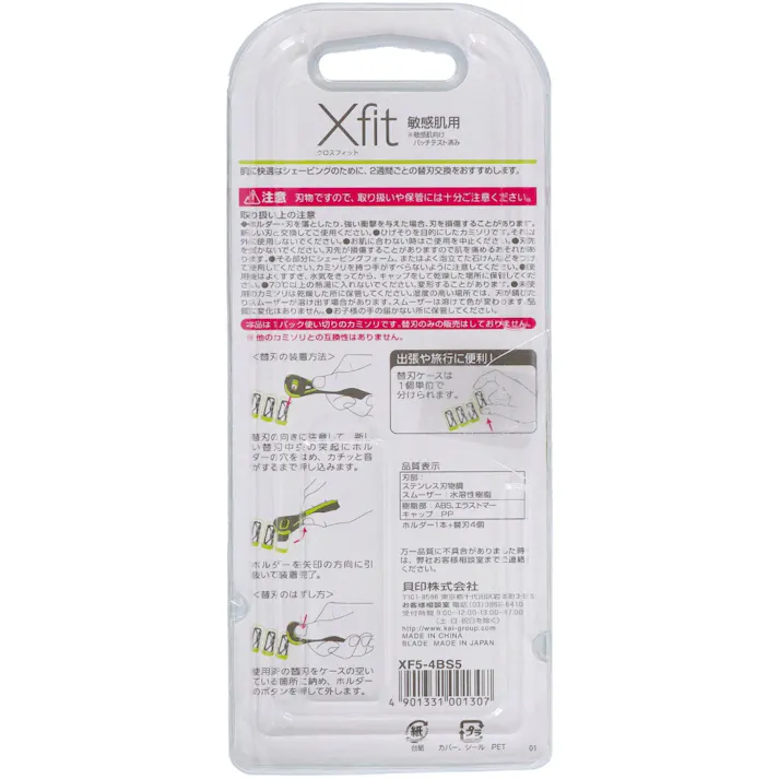 Xfit 敏感肌用 (替刃4個付) スリムパック ×1点【送料込み】 #hrm-4901331001307