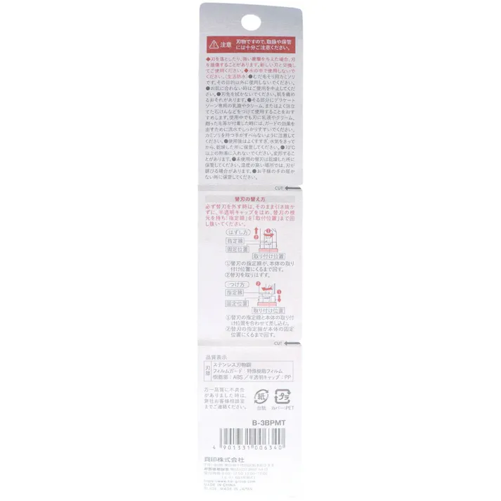 GA0114 FEMINICARE 音波振動カミソリ替刃3個入 ×1点【送料込み】 #hrm-4901331006340