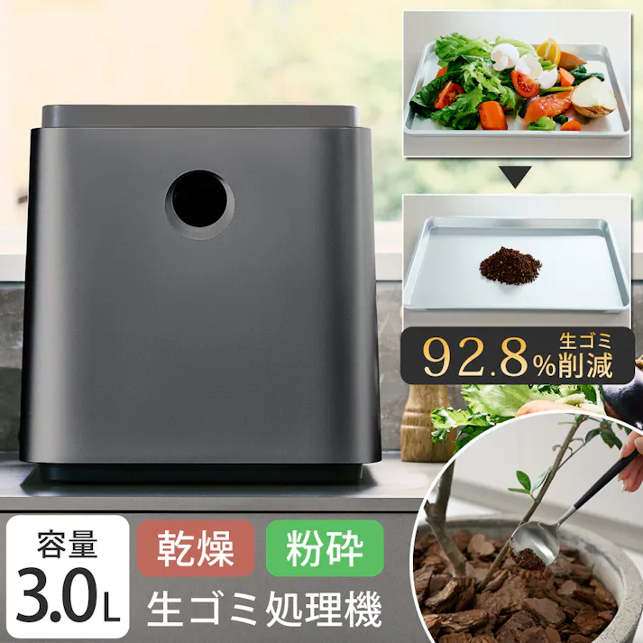 生ごみ処理機 電気式 生ごみ再生機 GREEN CIRCULAR BOX 最大92.8%減量 粉砕式 乾燥機 家庭用 堆肥 Sunruck SR-CL500-GY