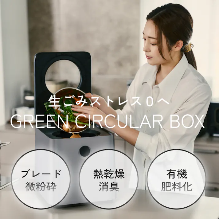 生ごみ処理機 電気式 生ごみ再生機 GREEN CIRCULAR BOX 最大92.8%減量 粉砕式 乾燥機 家庭用 堆肥 Sunruck SR-CL500-GY