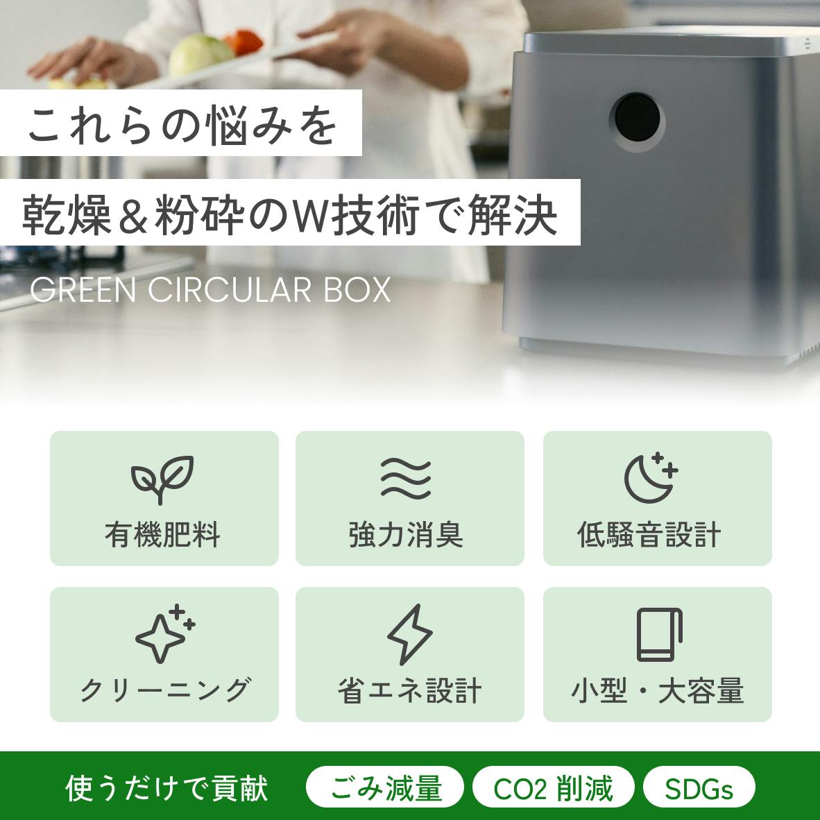 生ごみ処理機 電気式 生ごみ再生機 GREEN CIRCULAR BOX 最大92.8