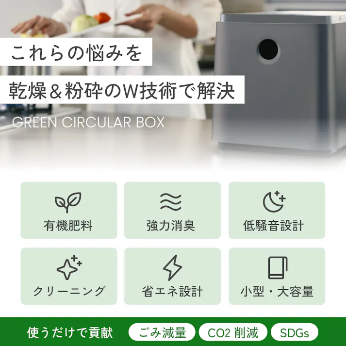 生ごみ処理機 電気式 生ごみ再生機 GREEN CIRCULAR BOX 最大92.8%減量 粉砕式 乾燥機 家庭用 堆肥 Sunruck SR-CL500-GY