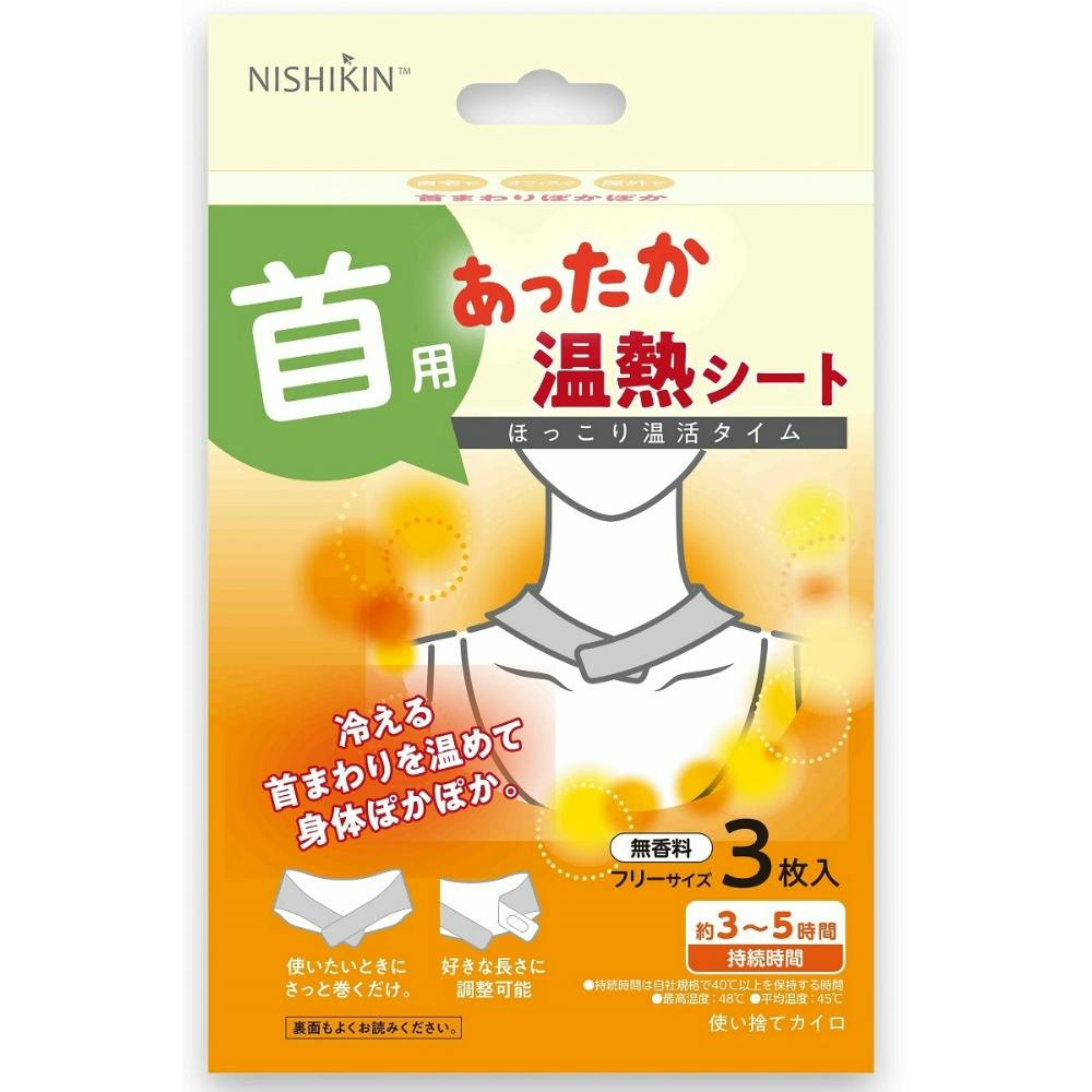 NISHIKIN あったか温熱シート 首用 × 48点 hrm#4582559949246 カイロ・湯たんぽ NISHIKIN あったか温熱シート 首用 × 48点 hrm#4582559949246 カイロ・湯たんぽ
