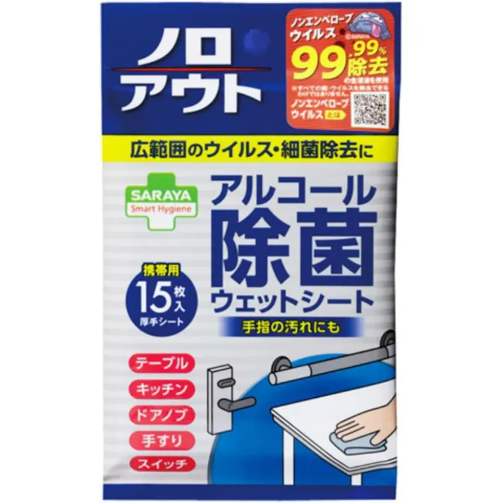 スマートハイジーン ノロアウト アルコール除菌 ウェットシート 15枚入り ×1点【送料込み】 #hrm-4973512263712