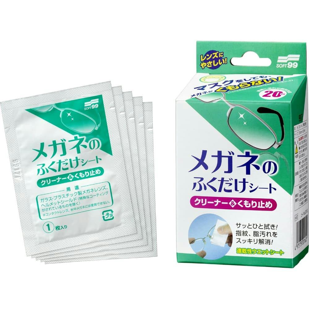 メガネのふくだけシートくもり止め20包 ×1点 #hrm-4975759201625 メガネ用品 メガネのふくだけシートくもり止め20包 ×1点 #hrm-4975759201625 メガネ用品