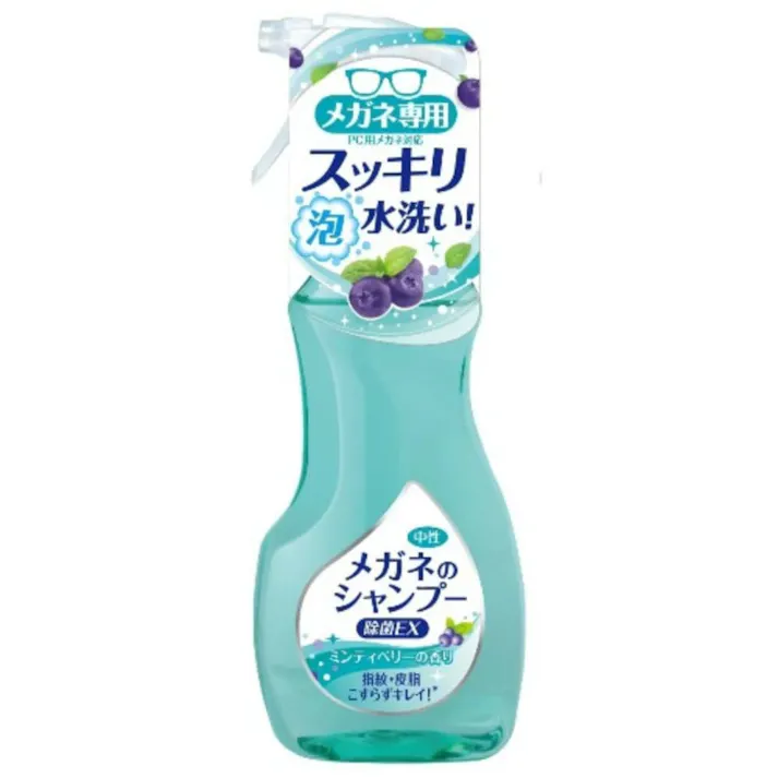 メガネのシャンプー 除菌EX200ml ×1点【送料込み】 #hrm-4975759201854