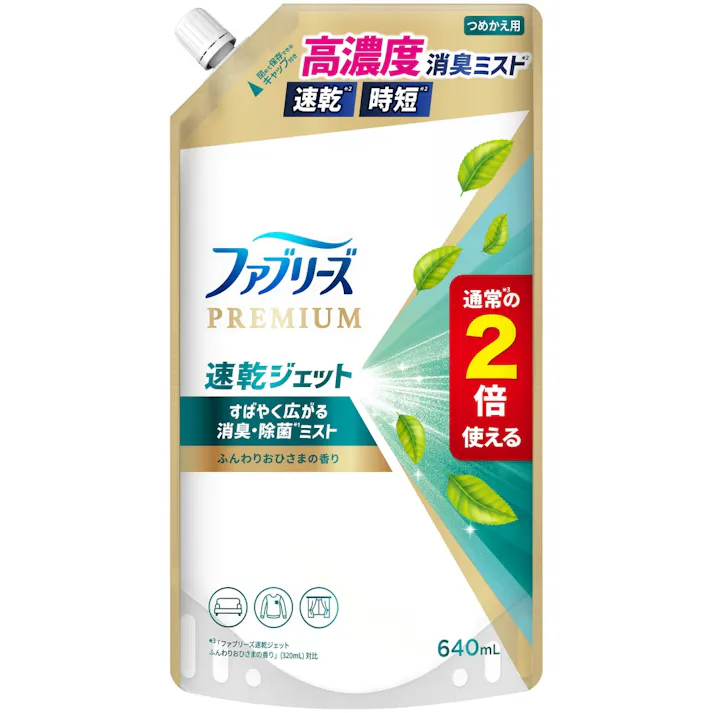 ファブリーズ速乾ジェットふんわりおひさまの香りつめかえ特大サイズ ×1点【送料込み】 #hrm-4987176261380