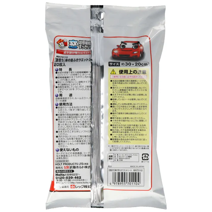 激落ち車の窓ふきウェットシート 20枚入り ×1点【送料込み】 #hrm-4978955701104