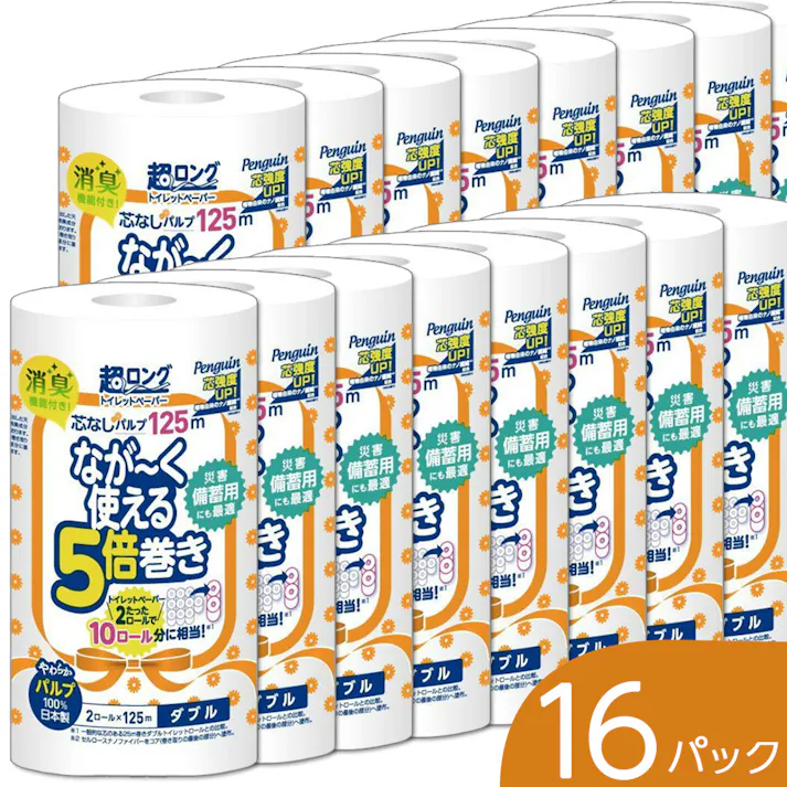 【16パックまとめ買い】超ロング 芯なし パルプ 125m・2ロール入り(ダブル) なが~く使える5倍巻き × 16点【送料込み】 災害備蓄用 省スペース トイレットペーパー ペンギン #hrm-4902727012426
