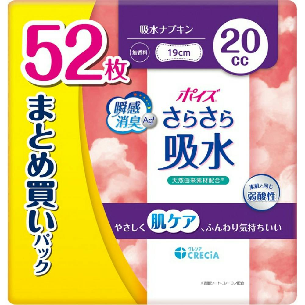 【10点まとめ買い】ポイズ さらさら吸水 吸水ナプキン ２０ｃｃ まとめ買いパック × 10点【送料込み】 ＃hrm-4901750884017