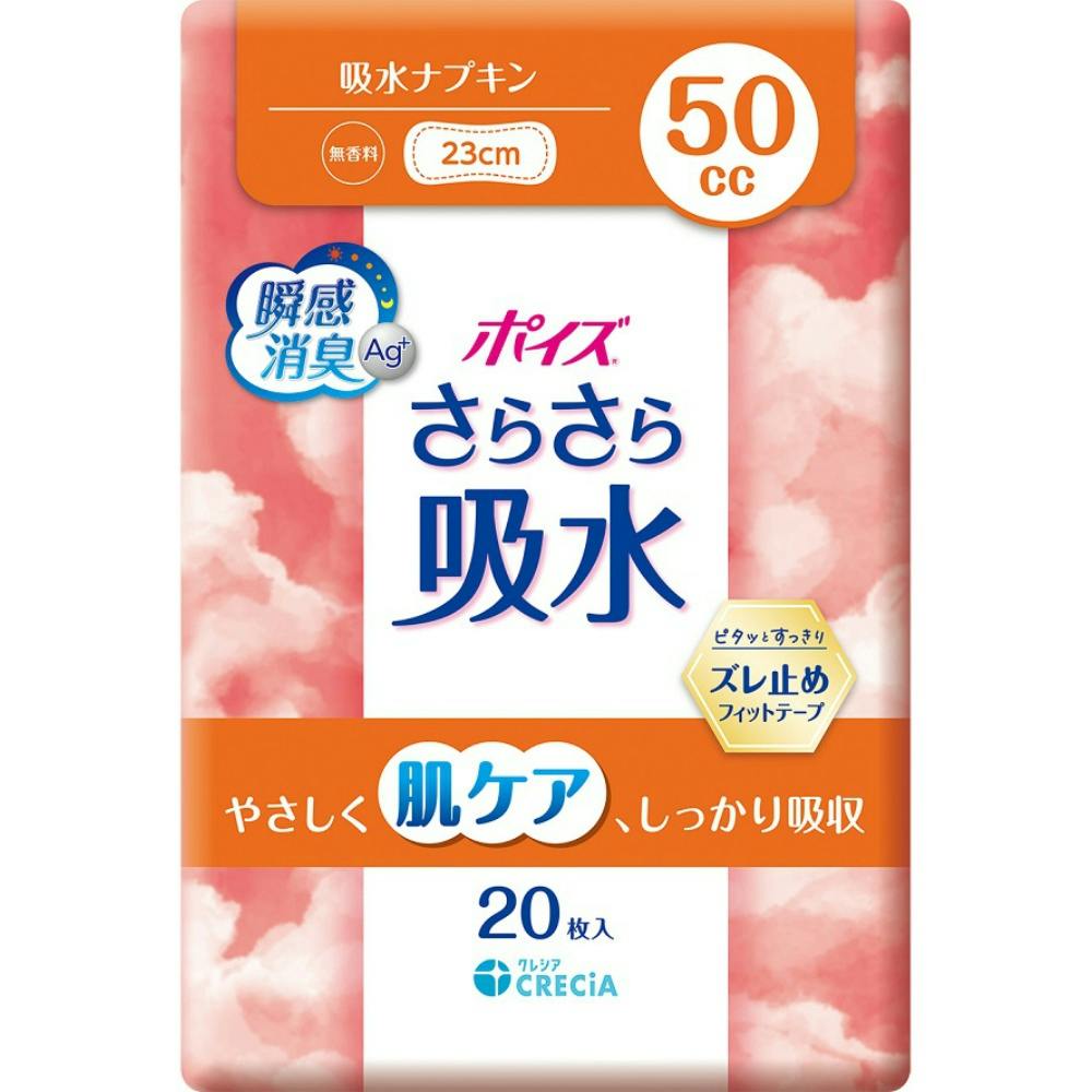 ポイズ さらさら吸水 吸水ナプキン ５０ｃｃ ×1点【送料込み】 ＃hrm-4901750884338
