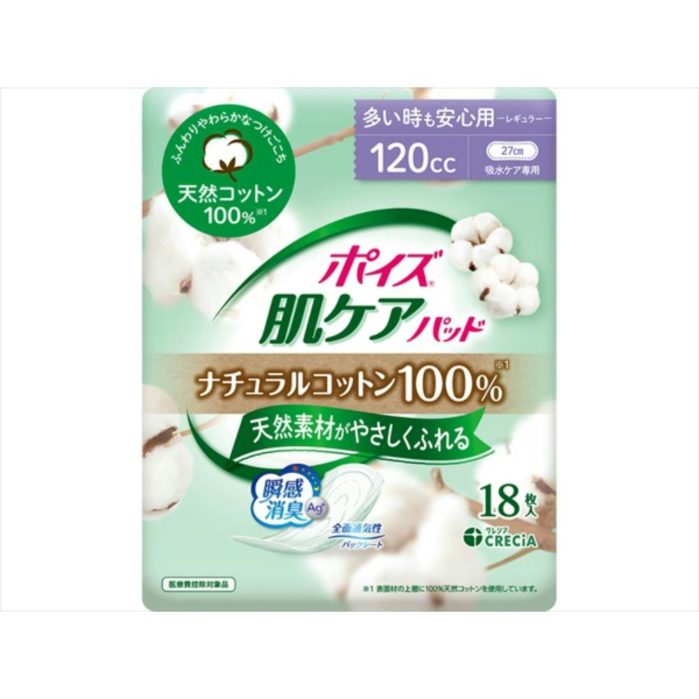 ポイズ 肌ケアパッド ナチュラルコットン100% 多い時も安心用 18枚 × 12点 hrm#4901750883157 生理用品 ポイズ 肌ケアパッド ナチュラルコットン100% 多い時も安心用 18枚 × 12点 hrm#4901750883157 生理用品