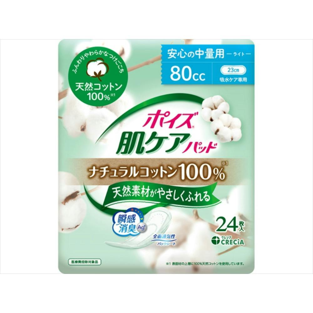 ポイズ 肌ケアパッド ナチュラルコットン100% 安心の中量用 24枚 × 12点 hrm#4901750883133 生理用品 ポイズ 肌ケアパッド ナチュラルコットン100% 安心の中量用 24枚 × 12点 hrm#4901750883133 生理用品