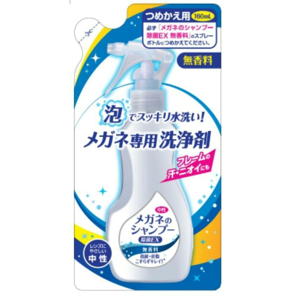 メガネのシャンプー除菌EX無香料替合 × 30点 #hrm-4975759202028 メガネ用品 メガネのシャンプー除菌EX無香料替合 × 30点 #hrm-4975759202028 メガネ用品
