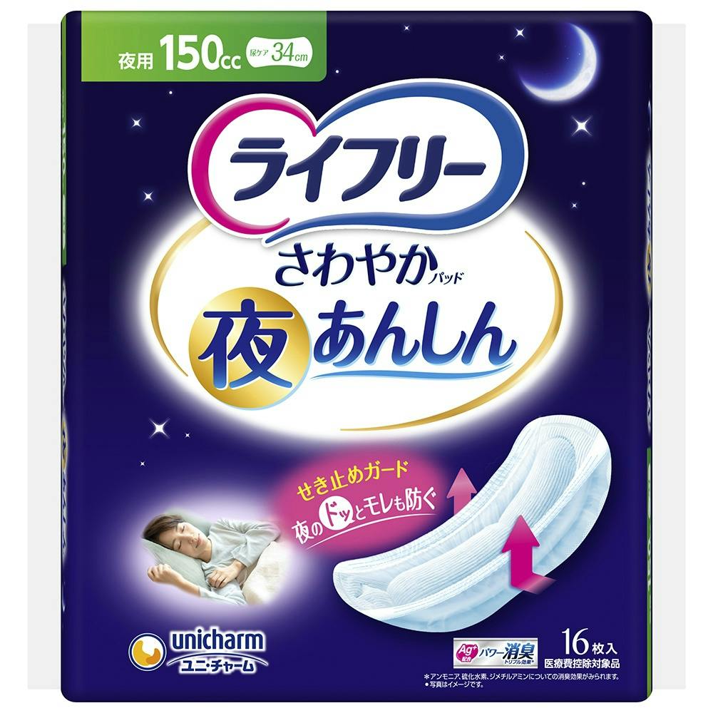 ライフリー さわやかパッド夜あんしん150CC16枚 × 12点 #hrm-4903111571352 「ライフリー」 ライフリー さわやかパッド夜あんしん150CC16枚 × 12点 #hrm-4903111571352 「ライフリー」