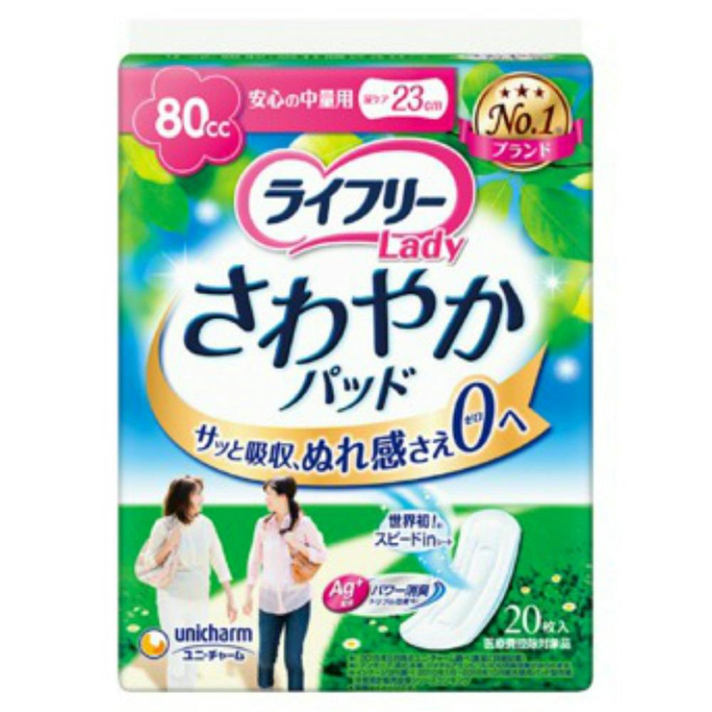 ライフリー さわやかパット安心の中量用２０枚入り ×1点【送料込み】 ＃hrm-4903111744930