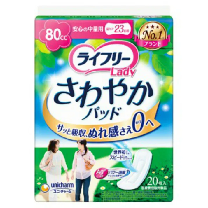 ライフリー さわやかパット安心の中量用20枚入り ×1点【送料込み】 #hrm-4903111744930