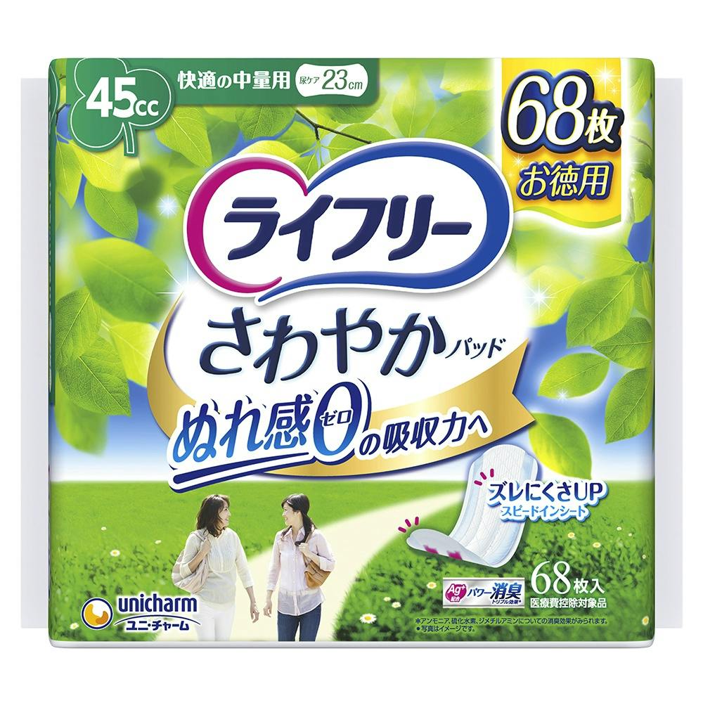 ライフリー さわやかパッド快適の中量用 ×1点【送料込み】 ＃hrm-4903111288632