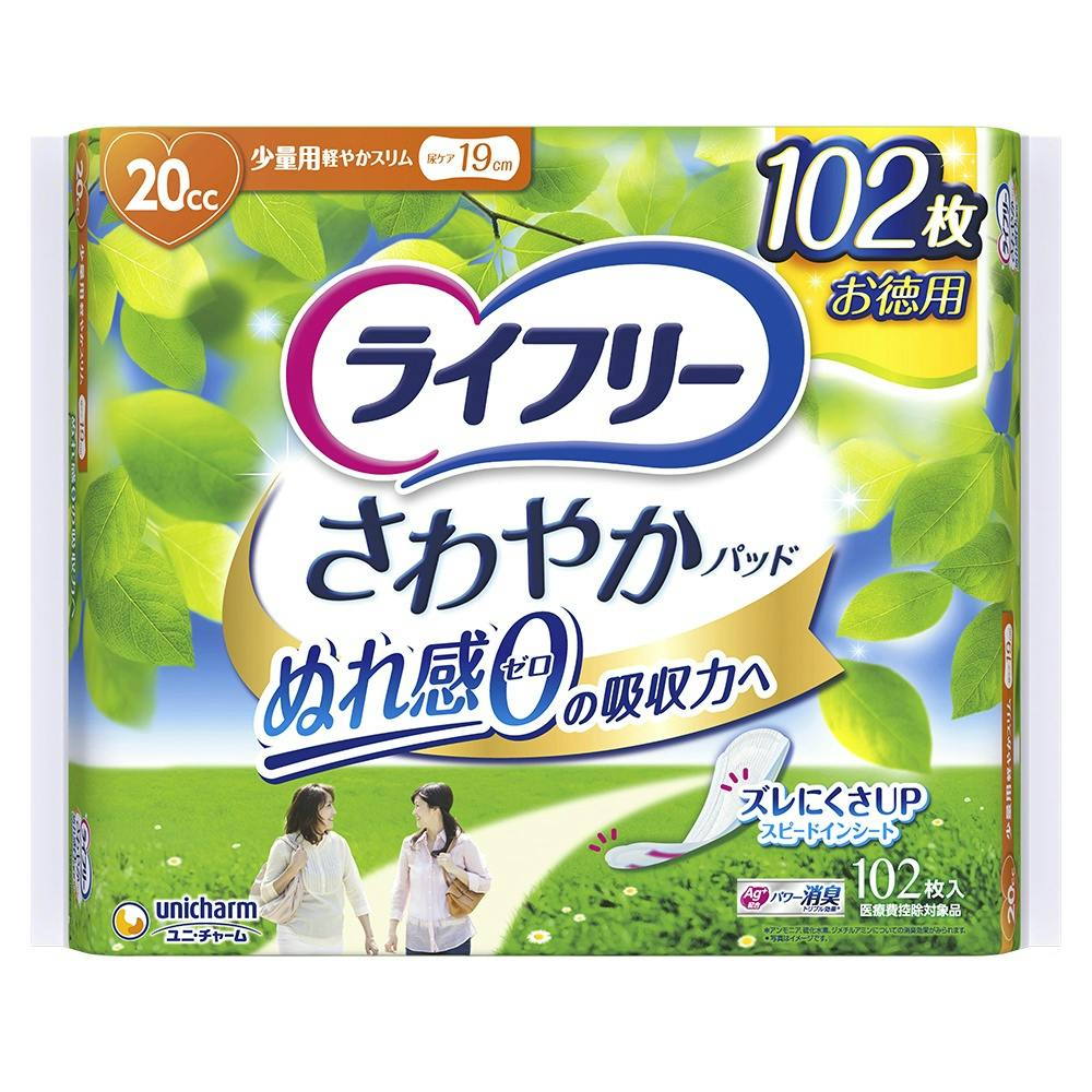 ライフリー さわやかパッド少量用 ×1点【送料込み】 ＃hrm-4903111051502
