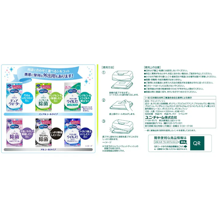 シルコット ノンアルコール除菌ウェットティッシュ詰替43枚×8個 ×1点【送料込み】 #hrm-4903111460045
