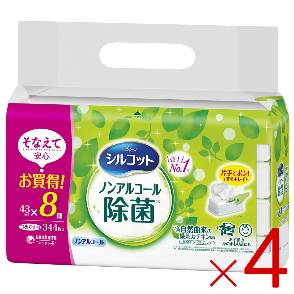 シルコット ノンアルコール除菌ウェットティッシュ詰替43枚×8個 × 4点 #hrm-4903111460045 ウェットティッシュ シルコット ノンアルコール除菌ウェットティッシュ詰替43枚×8個 × 4点 #hrm-4903111460045 ウェットティッシュ