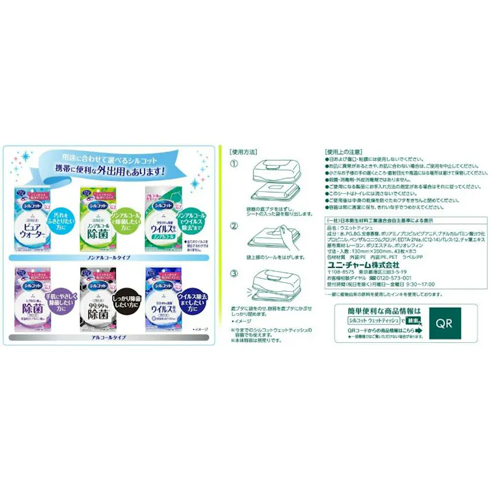【8個×4点まとめ買い】シルコット ノンアルコール除菌ウェットティッシュ詰替43枚×8個 × 4点【送料込み】 #hrm-4903111460045