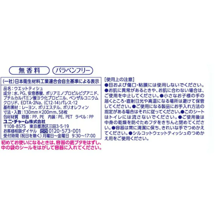 シルコット ピュアウォーターウェットティッシュ 本体58枚 ×1点【送料込み】 #hrm-4903111458585