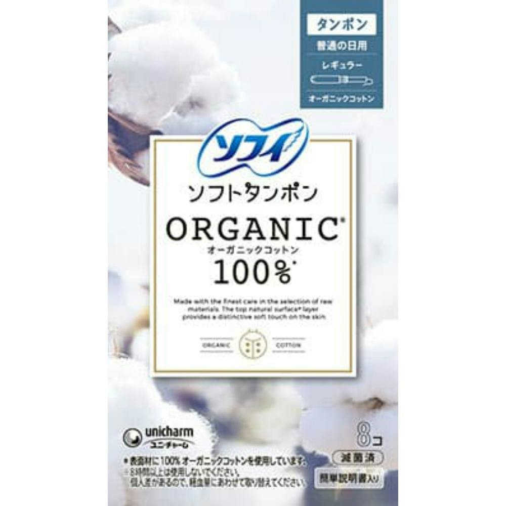 ソフィ ソフトタンポンオ-ガニック100% R8個 ×1点 #hrm-4903111301997 生理用品 ソフィ ソフトタンポンオ-ガニック100% R8個 ×1点 #hrm-4903111301997 生理用品