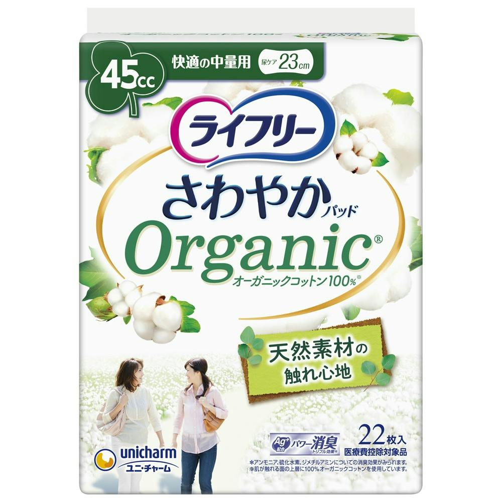 ライフリー さわやかパッドオーガニックコットン快適の中量用２２枚 ×1点【送料込み】 ＃hrm-4903111560431