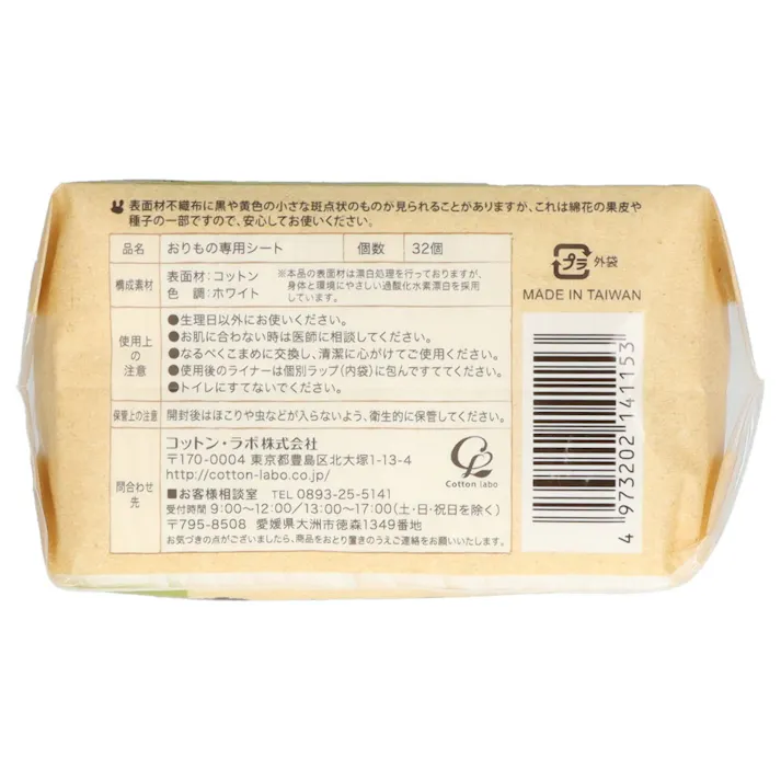 オーガニックコットンライナーロング32個 ×1点【送料込み】 #hrm-4973202141153