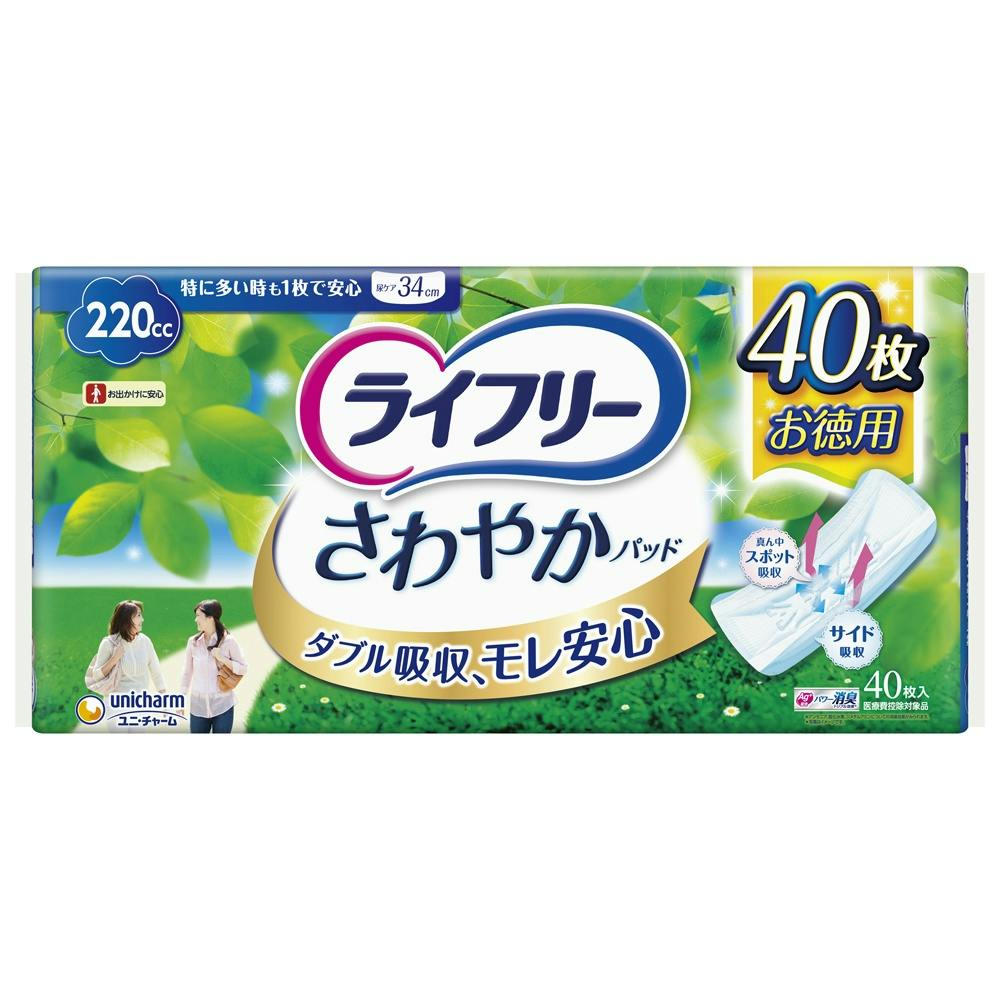 ライフリー さわやかパッド特に多い時も１枚で安心用４０枚 ×1点【送料込み】 ＃hrm-4903111527397