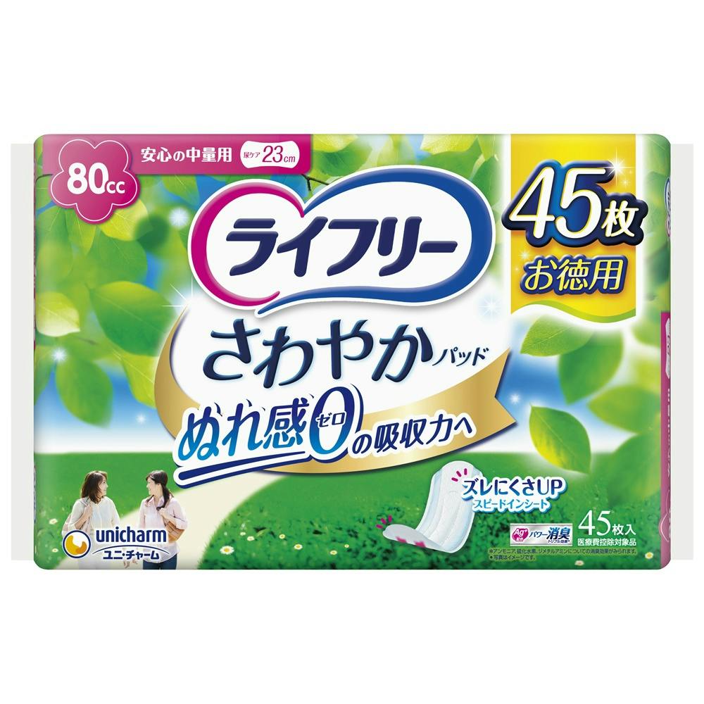ライフリー さわやかパッド 安心の中量用 80cc 68枚 | 生理用品 通販