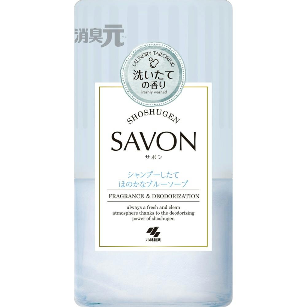 消臭元SAVON 洗濯したてほのかなブルーソープ ×1点 #hrm-4987072087541 芳香剤・消臭剤 消臭元SAVON 洗濯したてほのかなブルーソープ ×1点 #hrm-4987072087541 芳香剤・消臭剤
