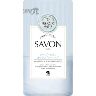 消臭元SAVON 洗濯したてほのかなブルーソープ ×1点【送料込み】 #hrm-4987072087541