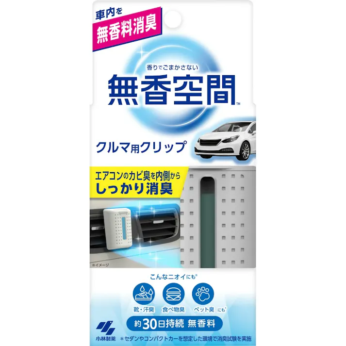 クルマの無香空間クリップ ×1点【送料込み】 #hrm-4987072098707