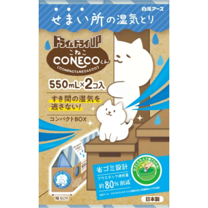 ドライ&ドライUP CONECOくん 550mL×2個 ×1点【送料込み】 #hrm-4902407395030
