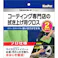 KeePer コーティング専門店の拭き上げ用クロス 2枚セット ×1点【送料込み】 #hrm-4541464150116