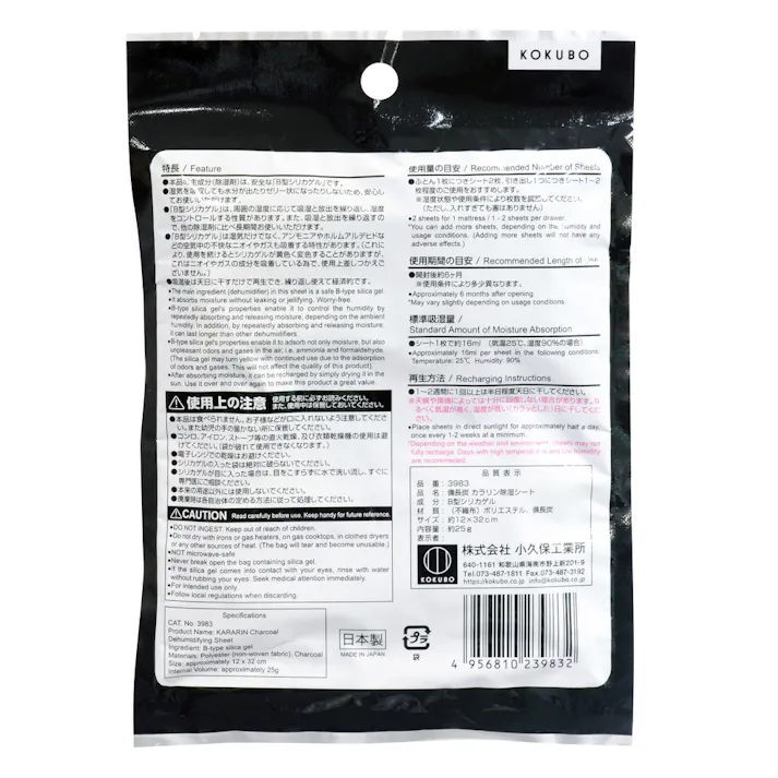 【12点まとめ買い】備長炭 カラリン除湿シート × 12点【送料込み】 #hrm-4956810239832