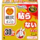 【8点まとめ買い】桐灰はらない30個入(函入) × 8点【送料込み】 #hrm-4901548603776