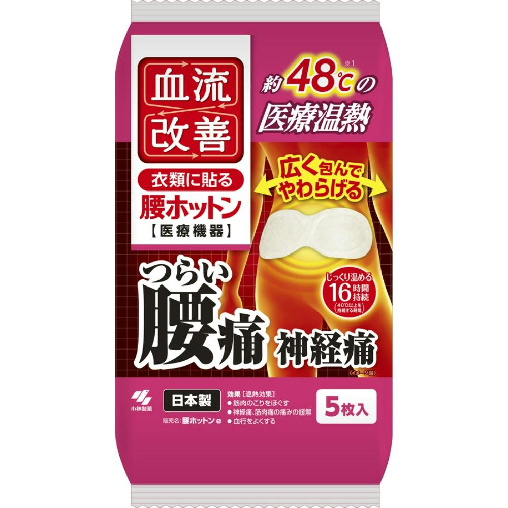 血流改善腰ホットン5P ×1点 hrm#4901548603707 カイロ・湯たんぽ 血流改善腰ホットン5P ×1点 hrm#4901548603707 カイロ・湯たんぽ