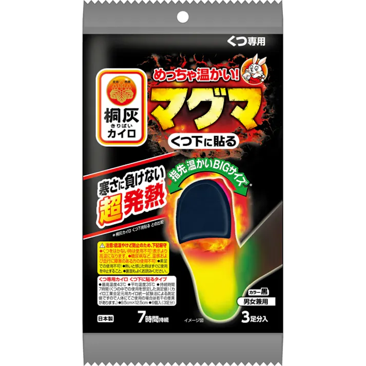 マグマくつ下に貼る黒3P ×1点【送料込み】 #hrm-4901548603806